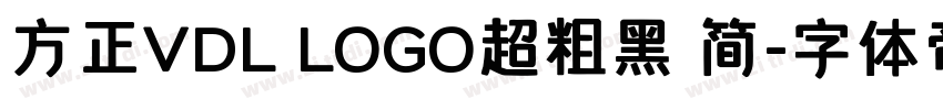 方正VDL LOGO超粗黑 简字体转换